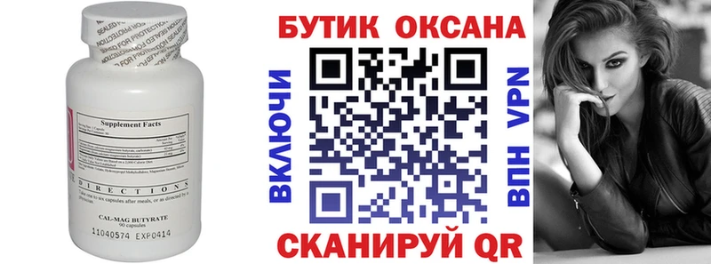 БУТИРАТ вода  цена   Семёнов 